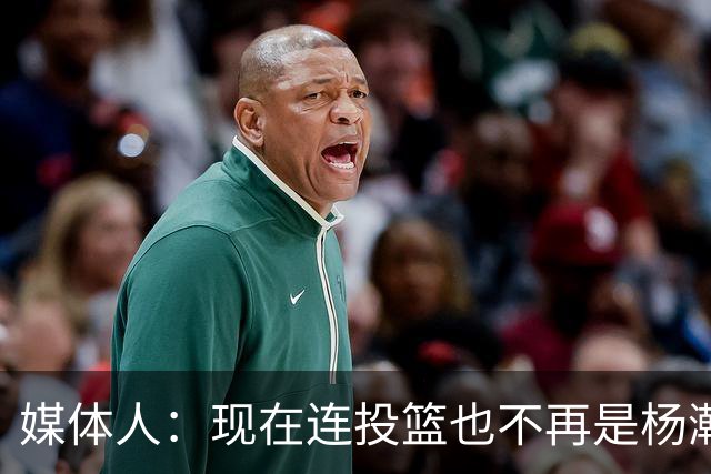 媒体人：现在连投篮也不再是杨瀚森的卖点 形势相当严峻