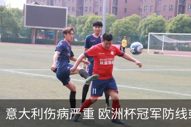 意大利伤病严重 欧洲杯冠军防线或全部无法上场