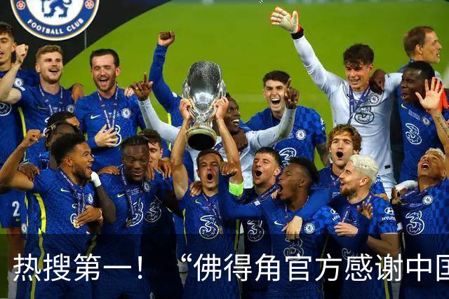 热搜第一！“佛得角官方感谢中国帮圆梦世界杯”